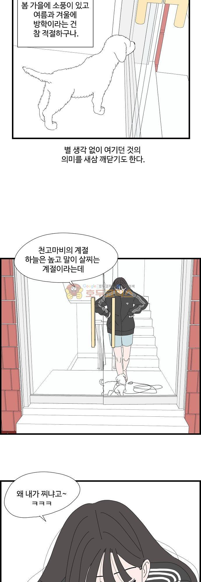 아무것도 하고 싶지 않아 67화 7