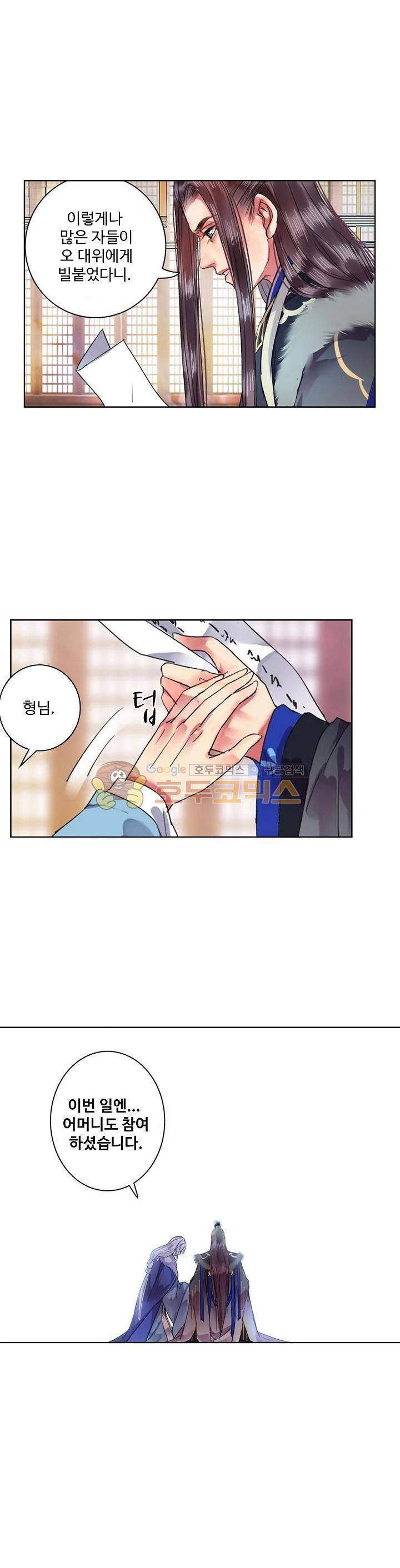 황제의 절세 신하 41화 1