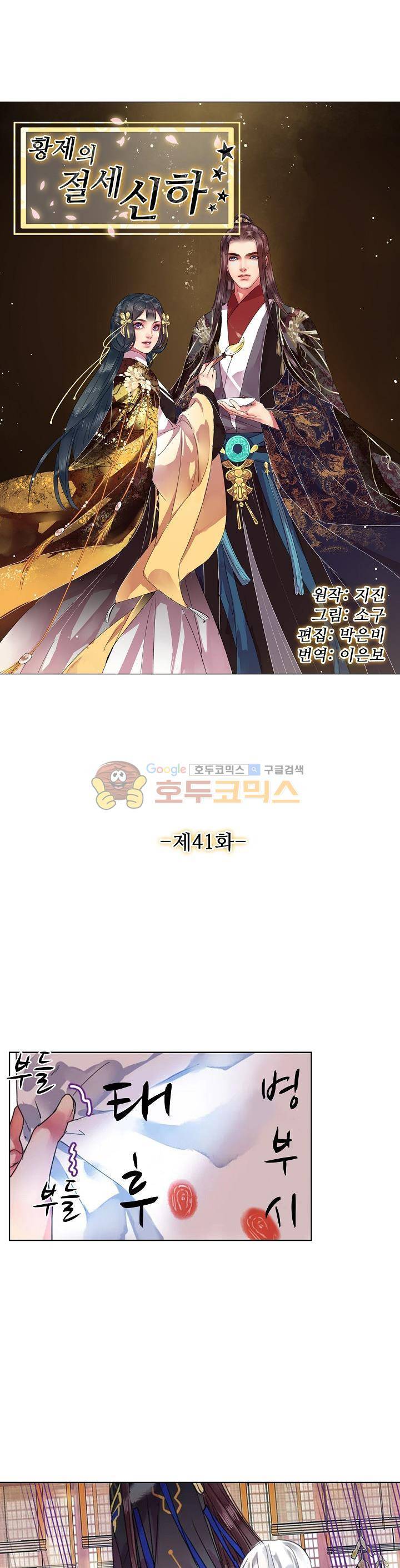 황제의 절세 신하 41화 2