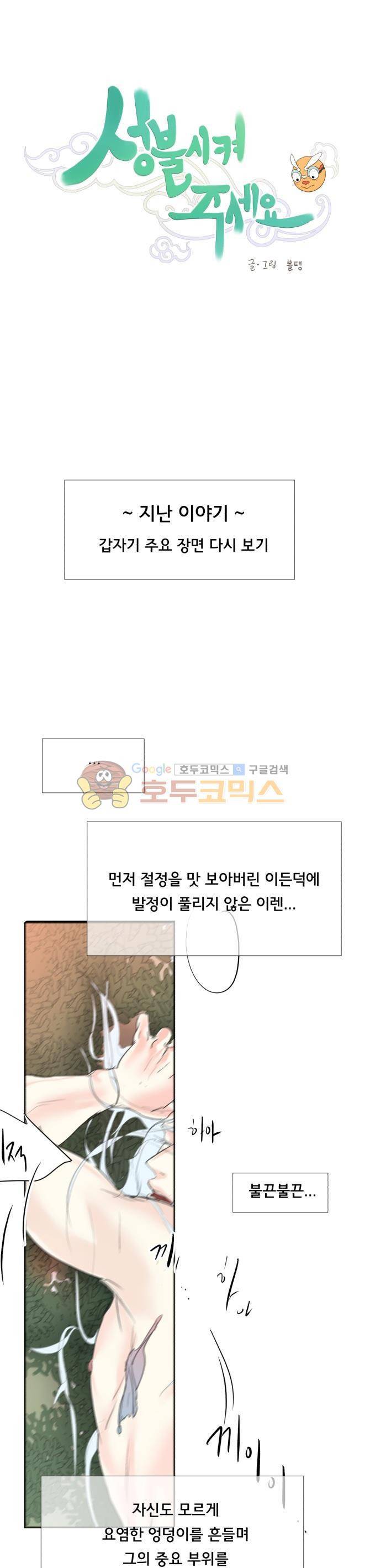 성불시켜주세요 124화 - 이렌의 후회 1