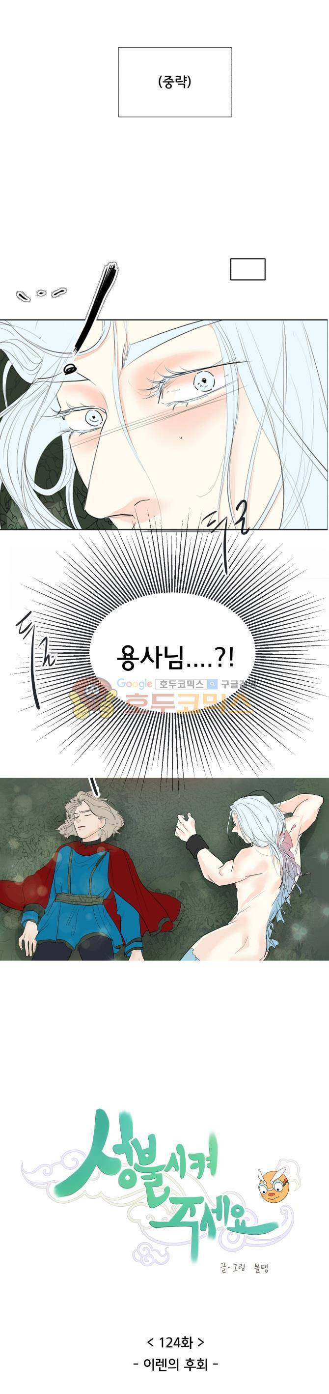 성불시켜주세요 124화 - 이렌의 후회 3