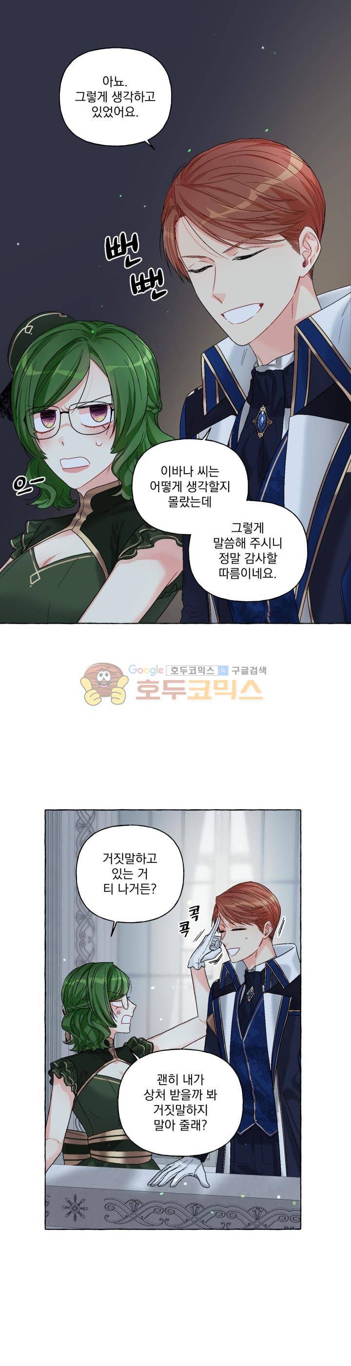 마탑의 사서 76화 1