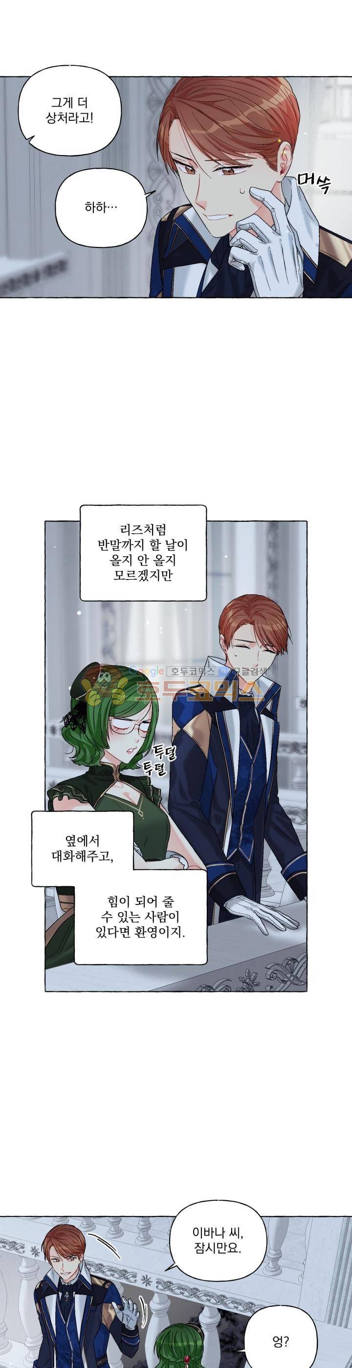 마탑의 사서 76화 2