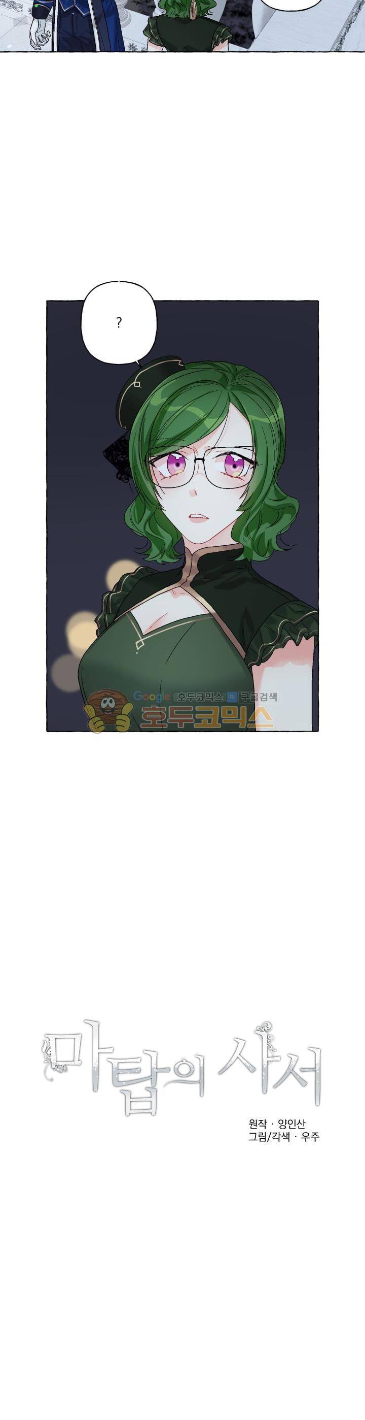 마탑의 사서 76화 3