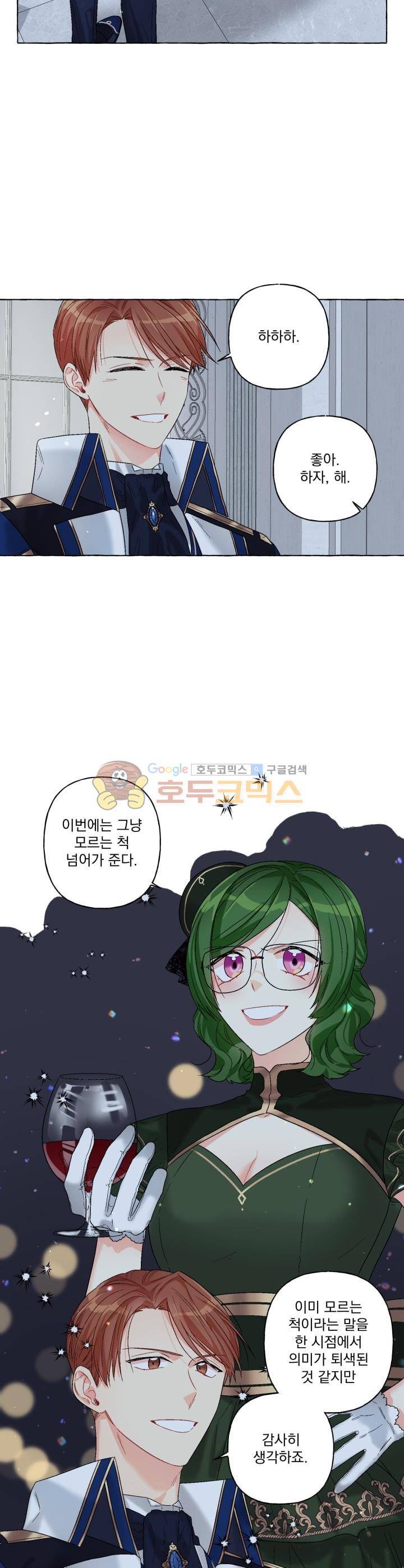 마탑의 사서 76화 5