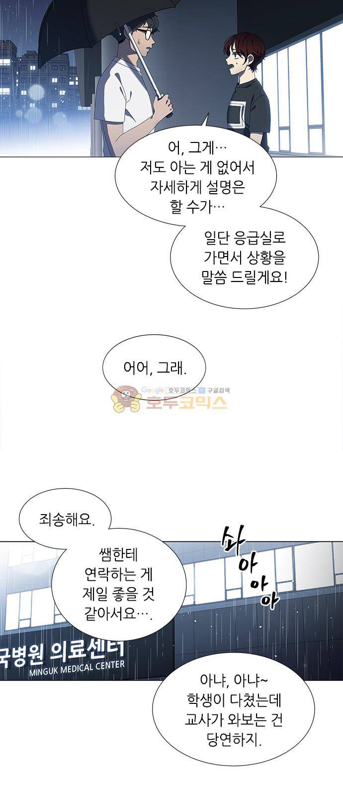 이츠마인 50화 4
