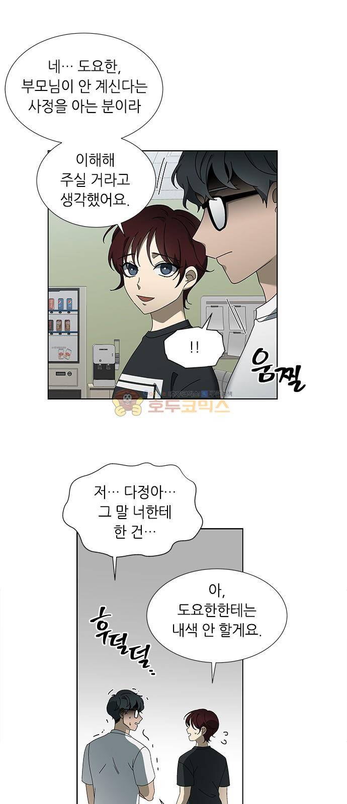 이츠마인 50화 5