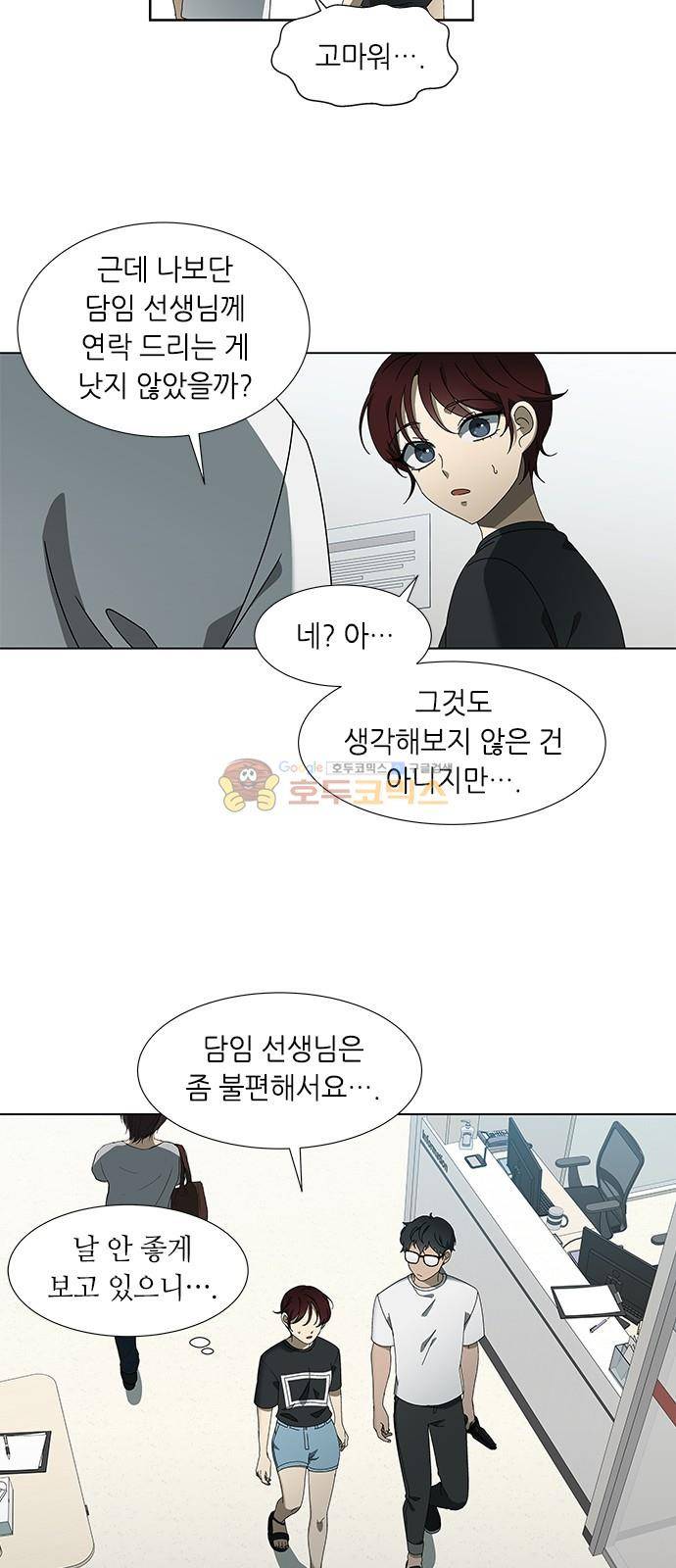 이츠마인 50화 6
