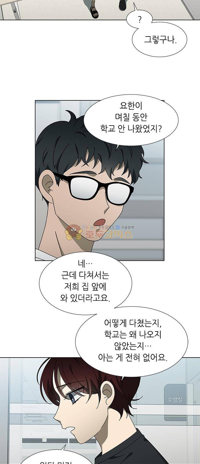 이츠마인 50화 7