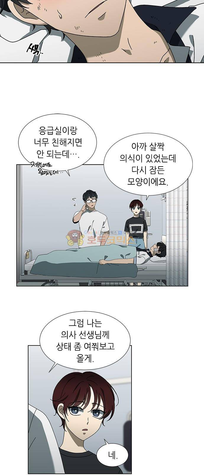 이츠마인 50화 9