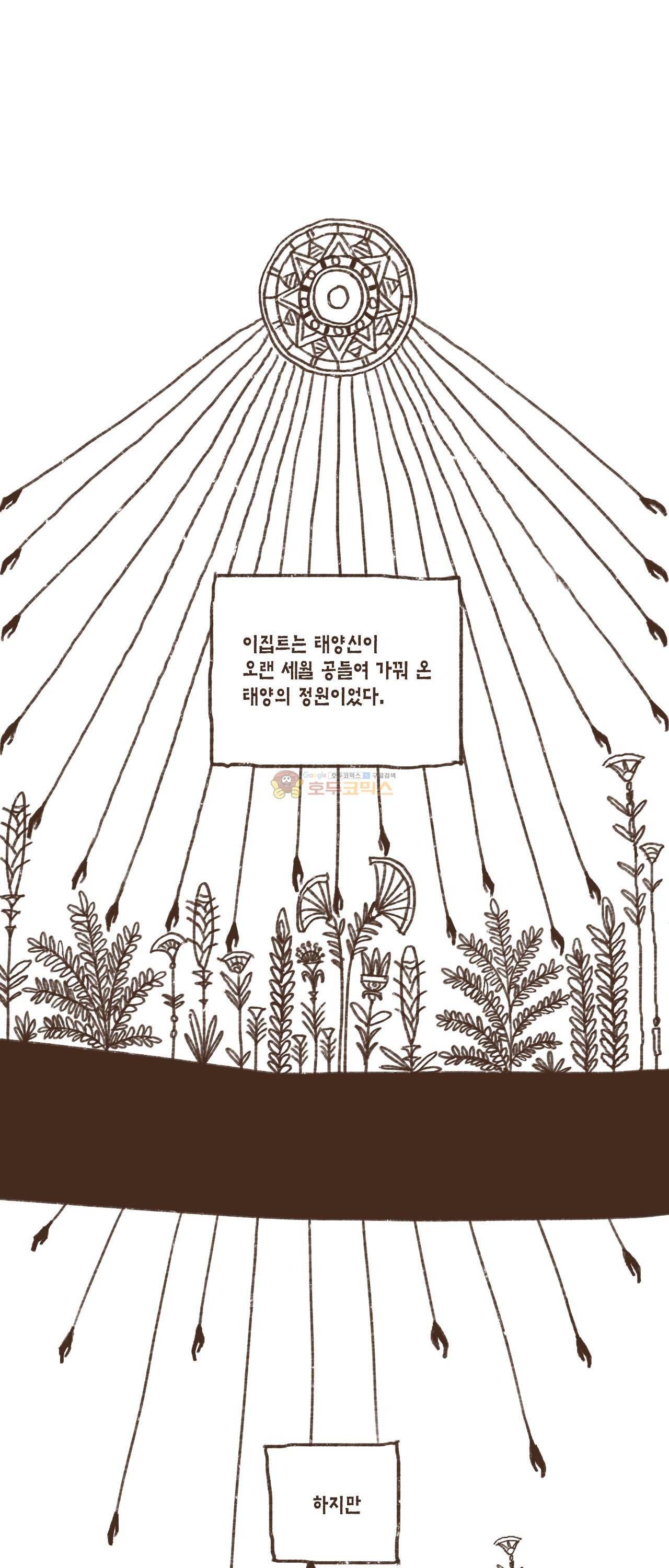 엔네아드(ENNEAD) 35화 1
