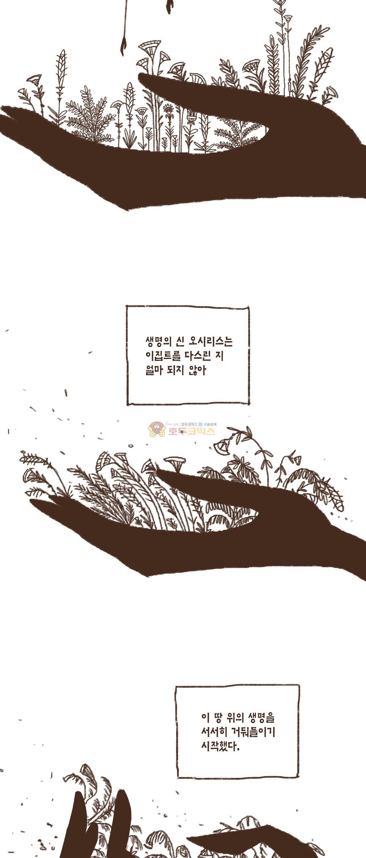 엔네아드(ENNEAD) 35화 2