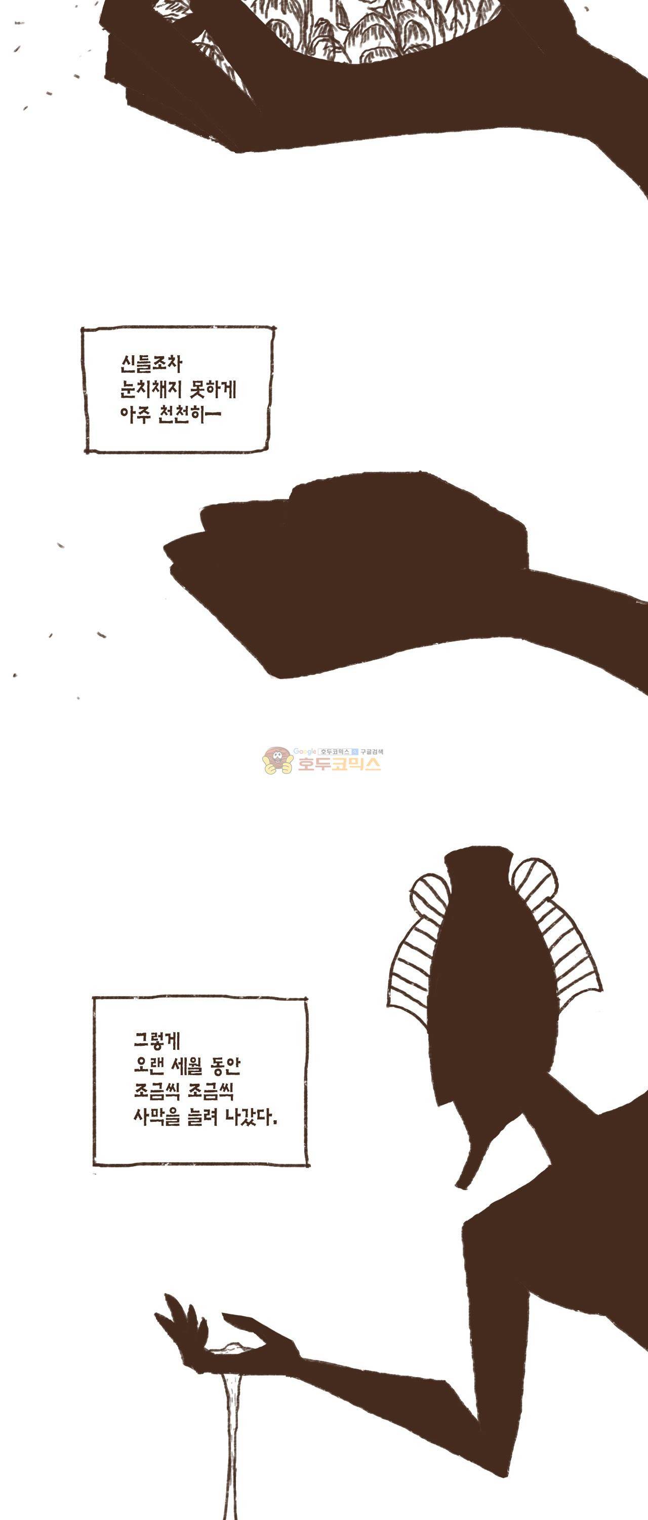 엔네아드(ENNEAD) 35화 3