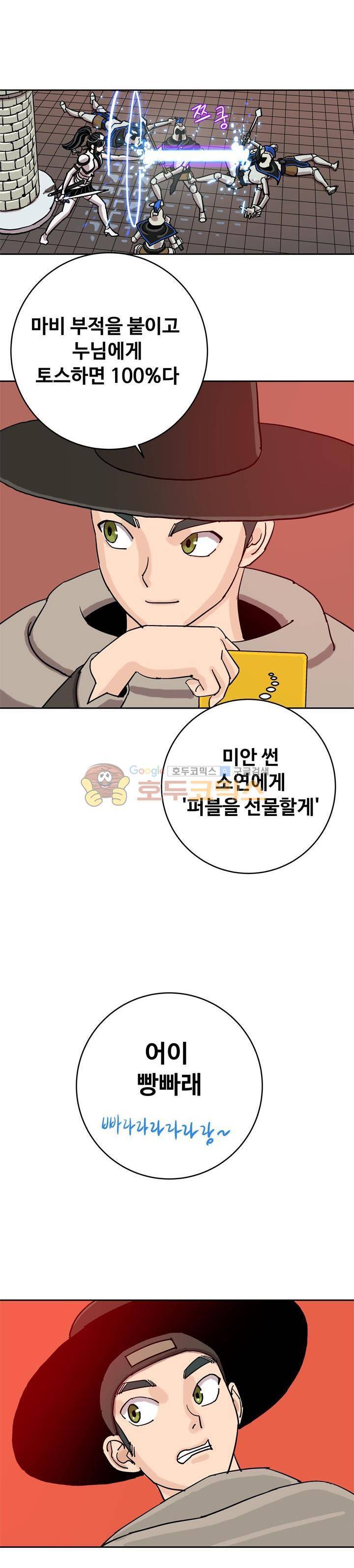 로보택틱스 40화 - 호홉 3