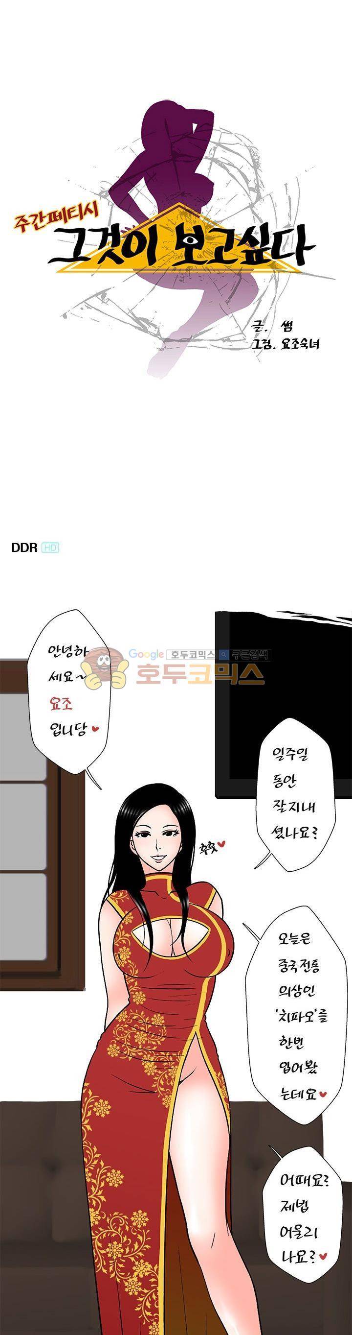 주간패티쉬:그것이 보고싶다 31화 1