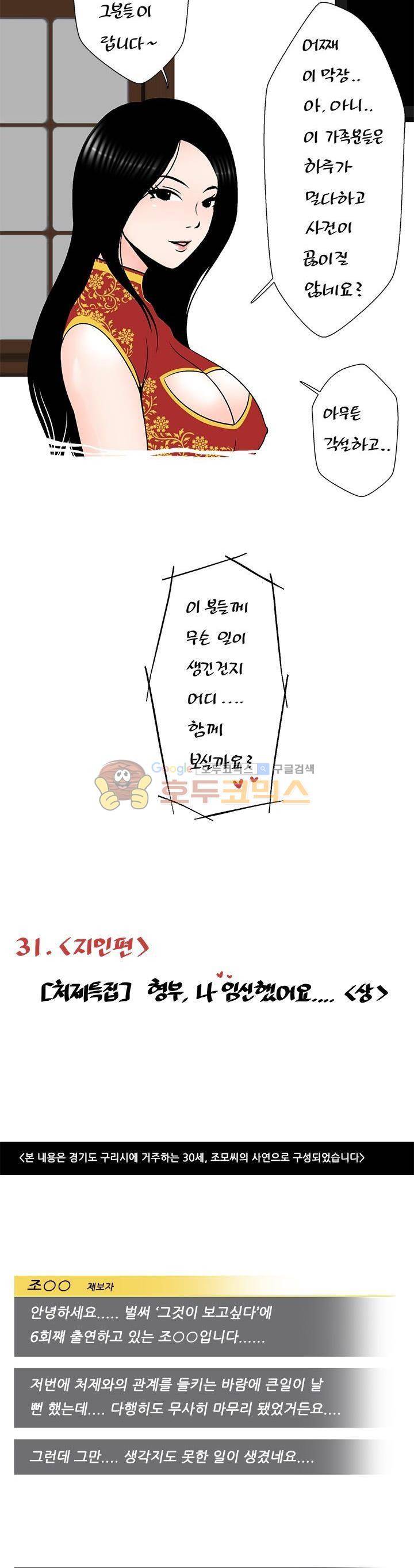 주간패티쉬:그것이 보고싶다 31화 3