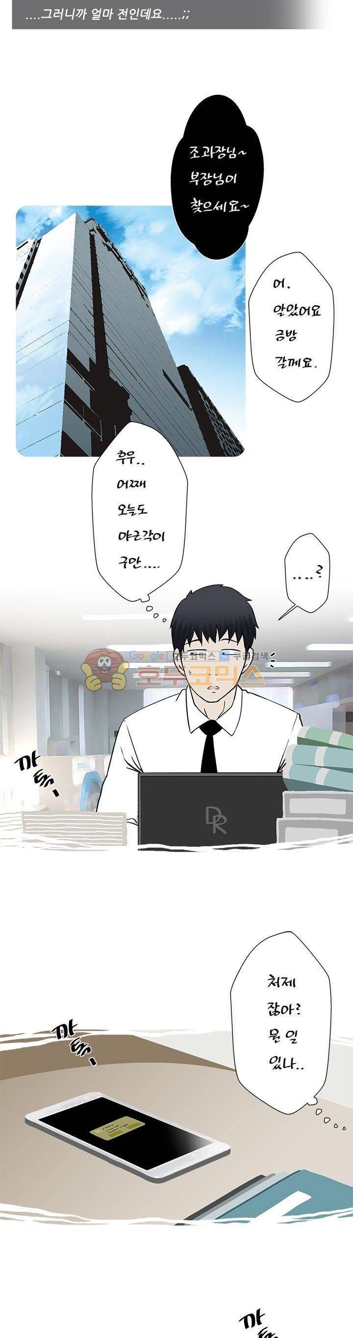 주간패티쉬:그것이 보고싶다 31화 4