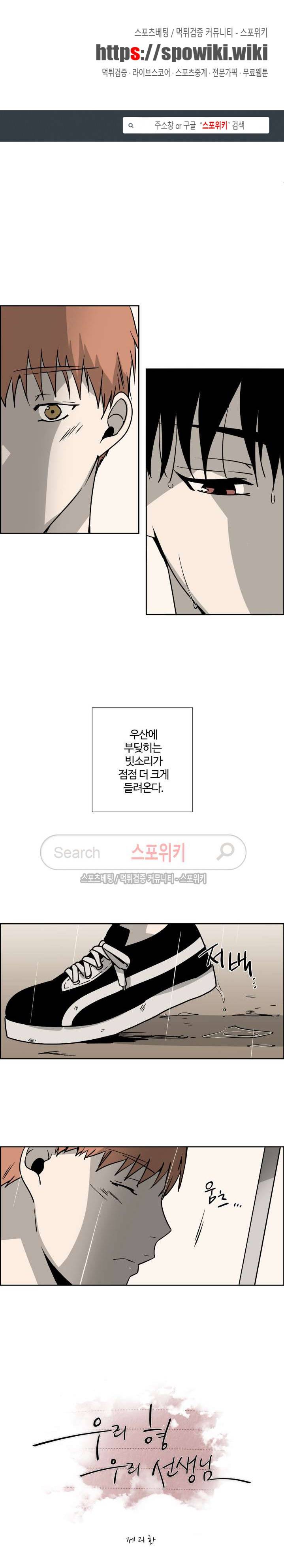 우리 형 우리 선생님 21화 1