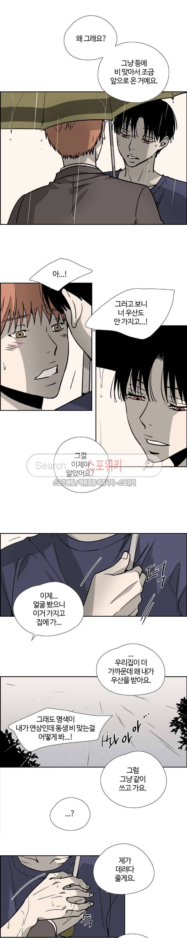 우리 형 우리 선생님 21화 2