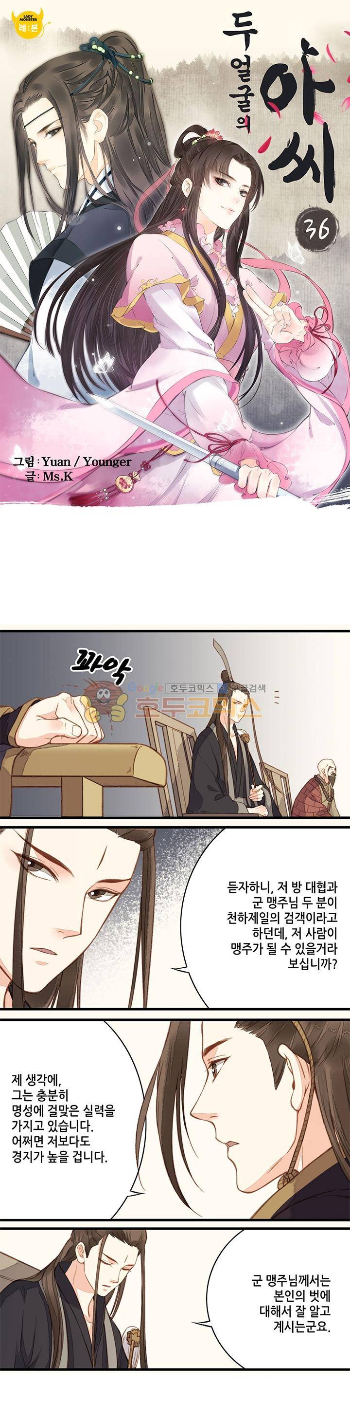 두 얼굴의 아씨 36화 1