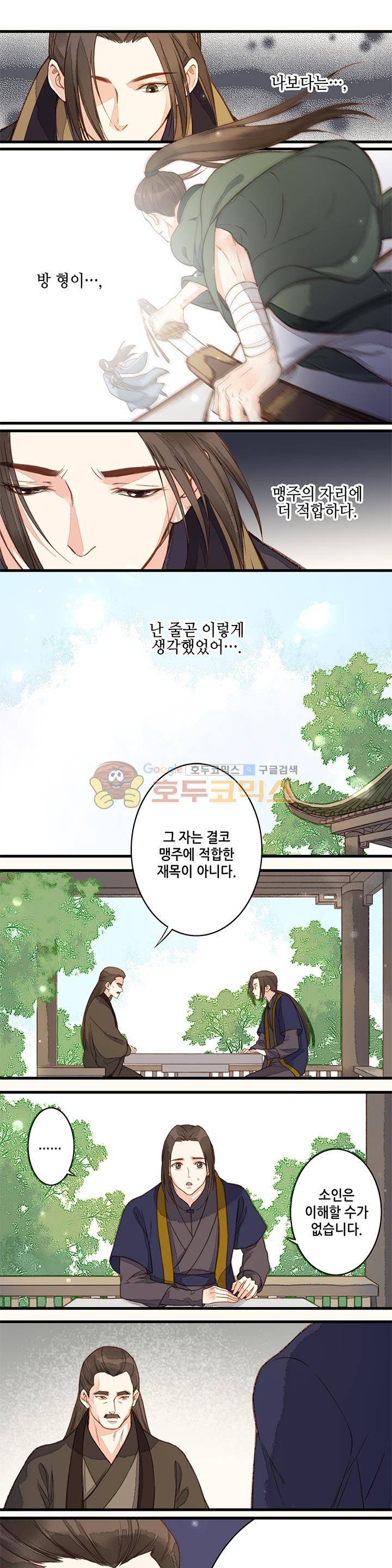 두 얼굴의 아씨 36화 2