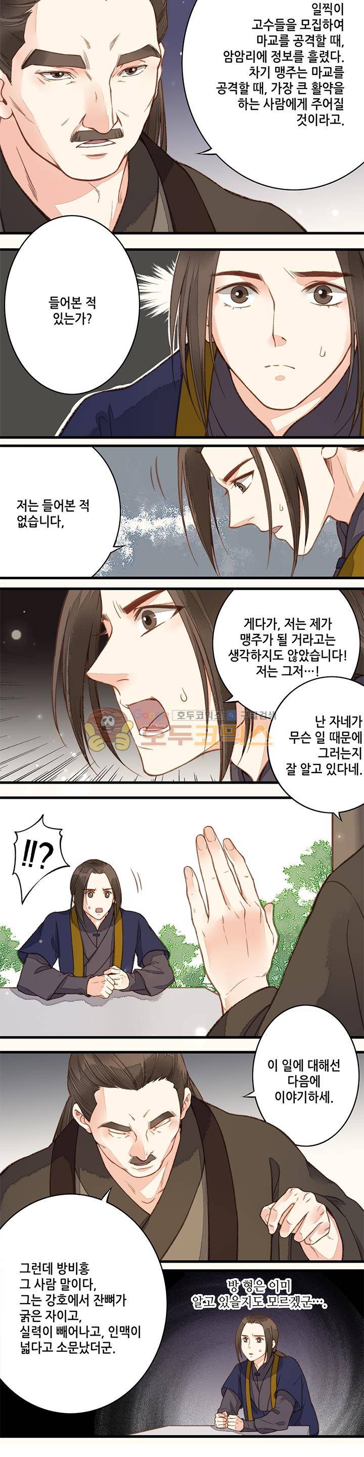 두 얼굴의 아씨 36화 3