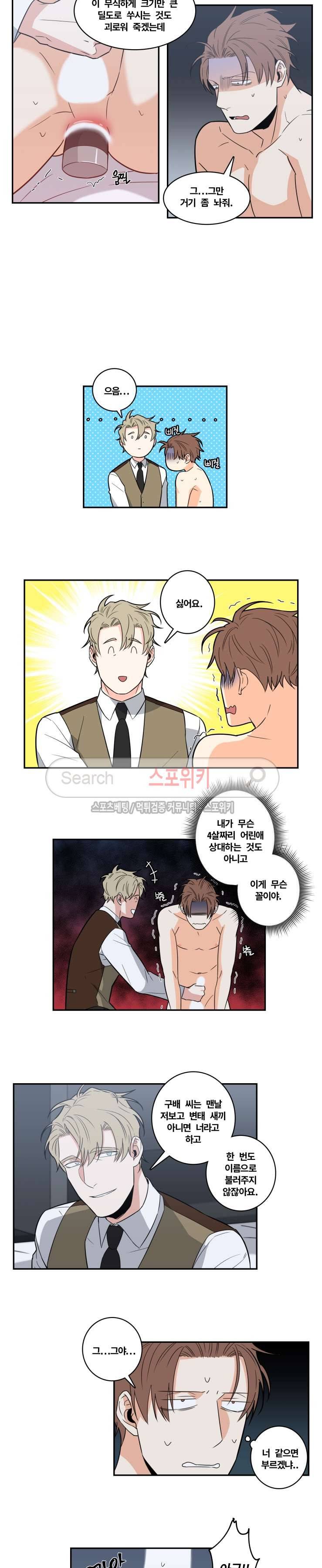 구배씨의 인생역전 22화 2