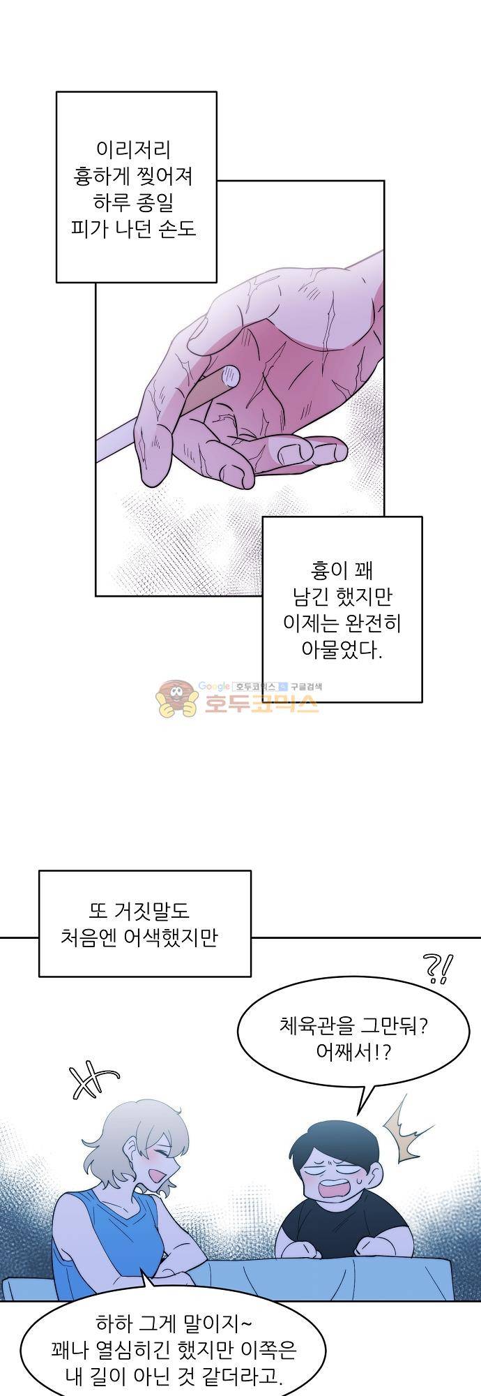 면사포를 쓰고픈 남자 135화 2