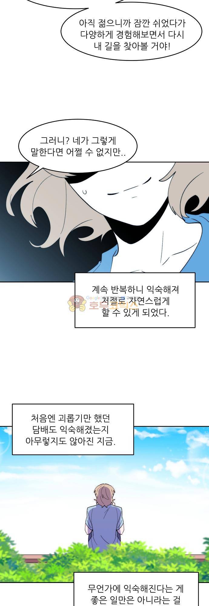면사포를 쓰고픈 남자 135화 3