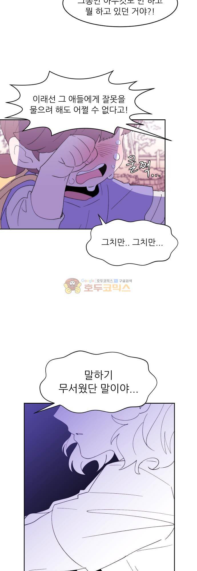 면사포를 쓰고픈 남자 135화 5