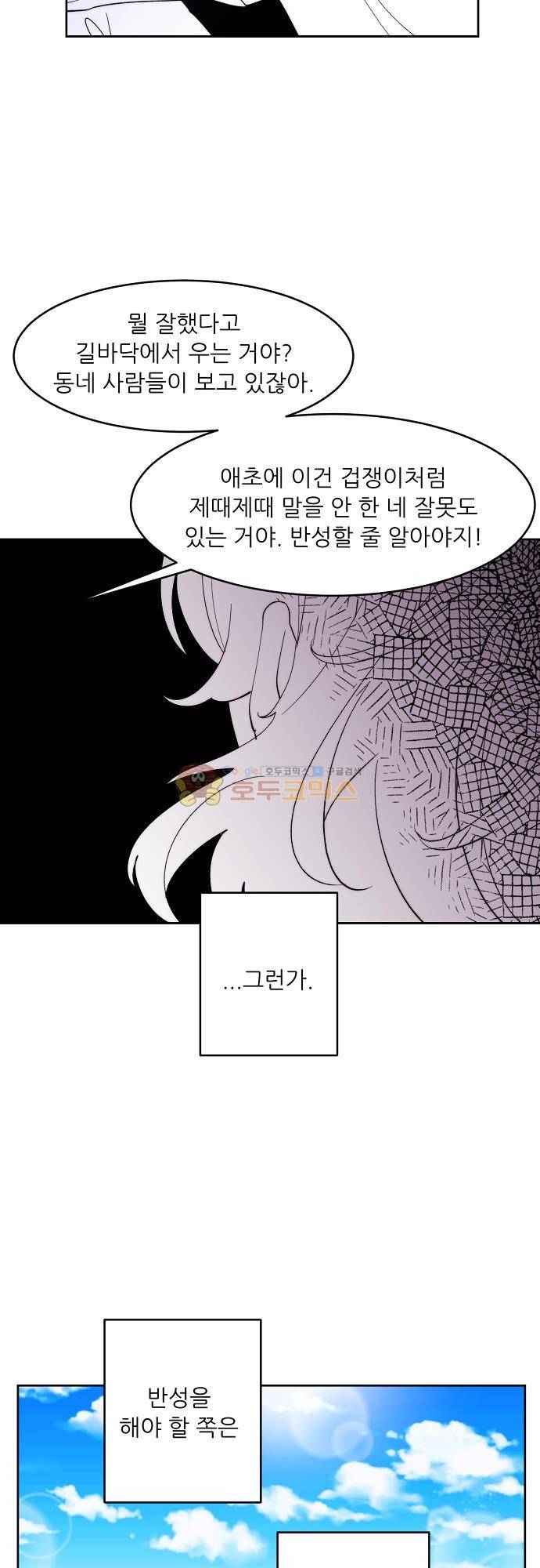 면사포를 쓰고픈 남자 135화 6