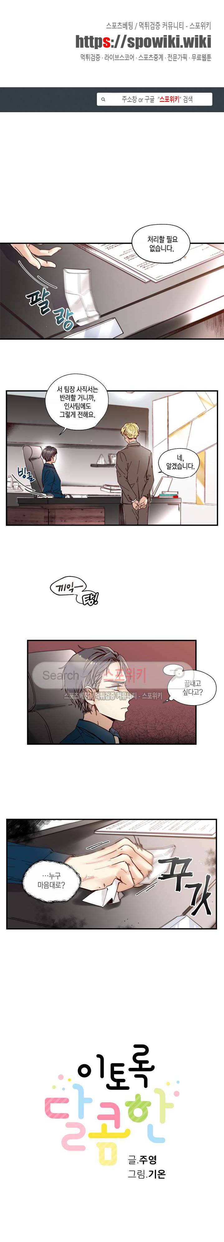 이토록 달콤한 24화 1