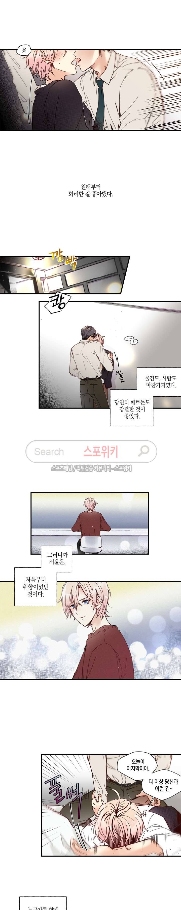 이토록 달콤한 24화 2