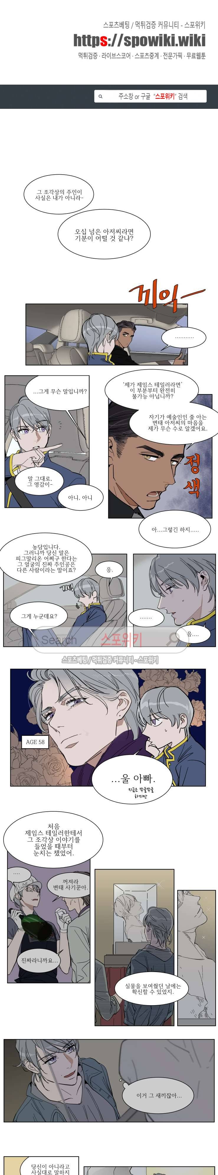 프라이빗 스캔들 36화 1