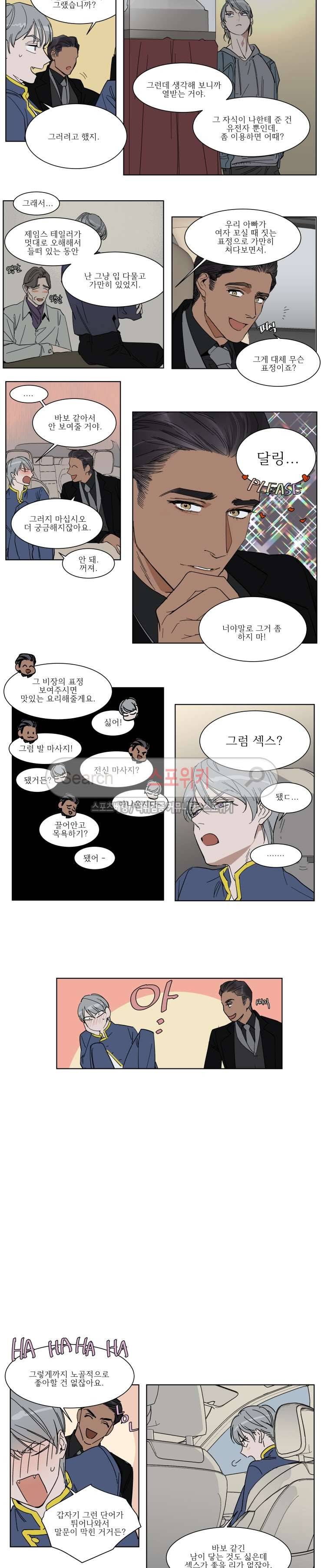 프라이빗 스캔들 36화 2