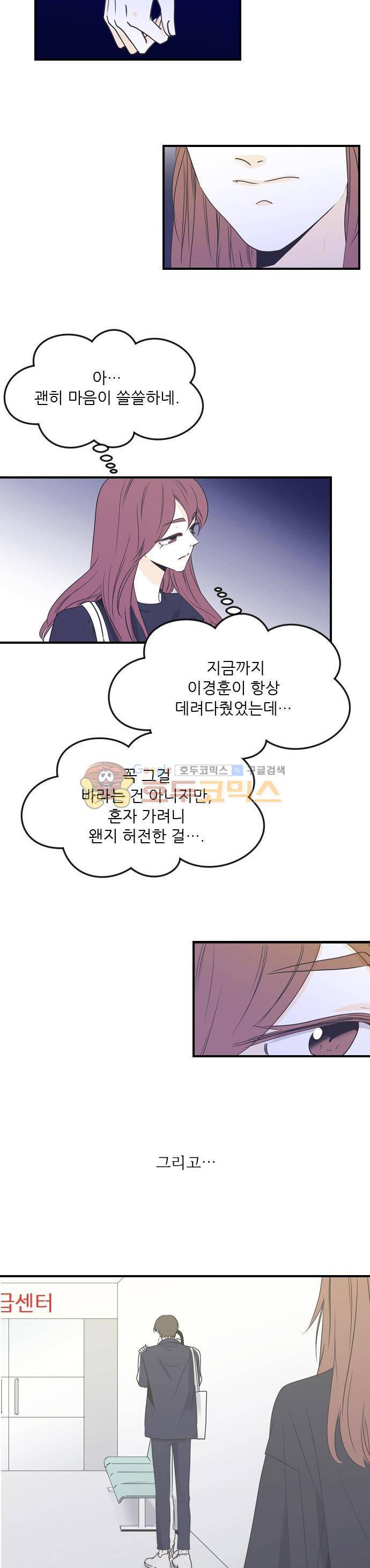 나의 남자사람친구 57화 2