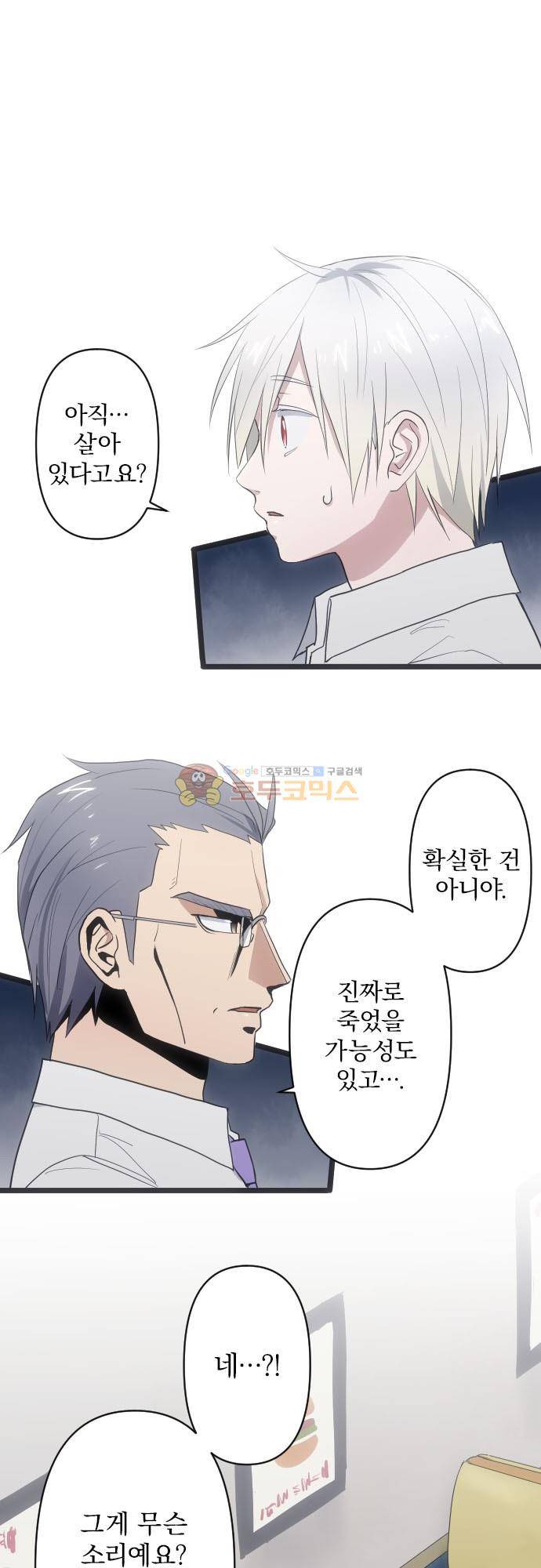 달 소년 133화 - 호칭 2
