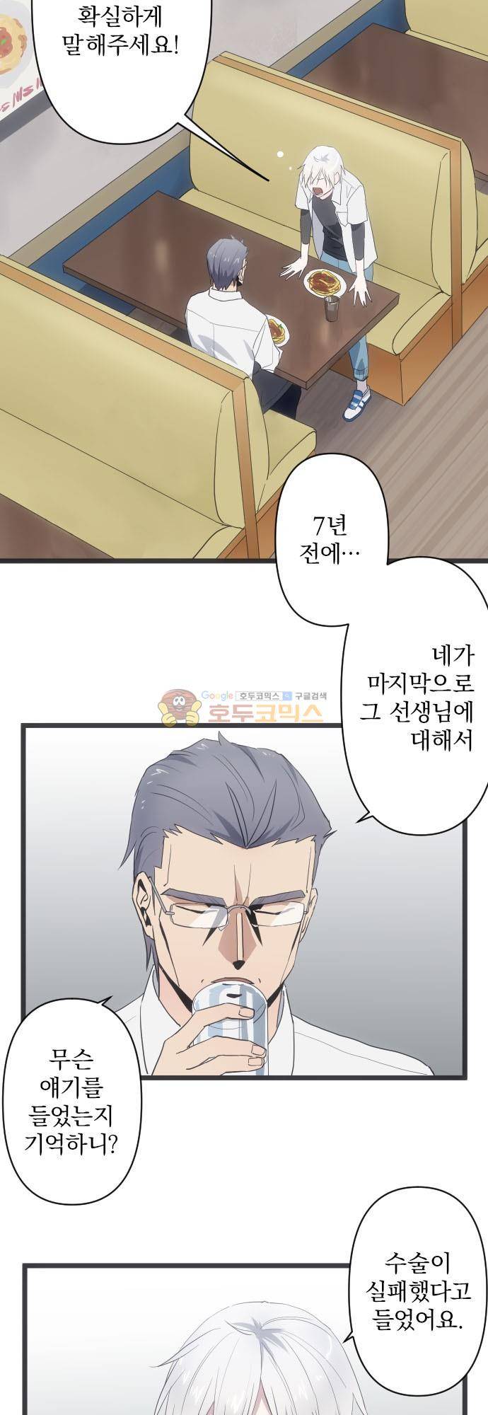 달 소년 133화 - 호칭 3
