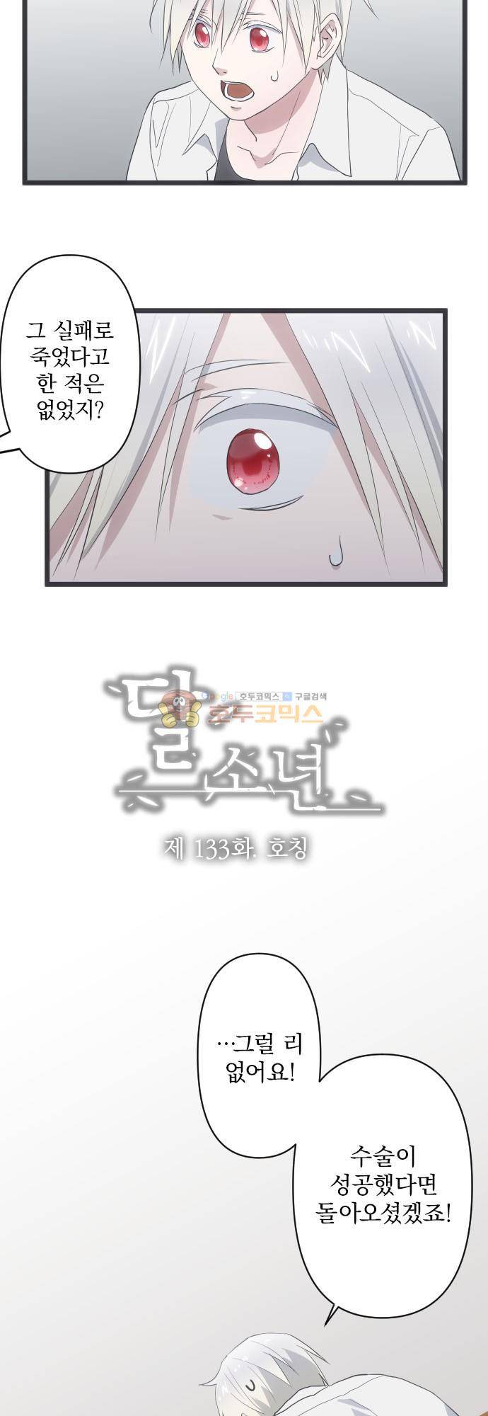 달 소년 133화 - 호칭 4