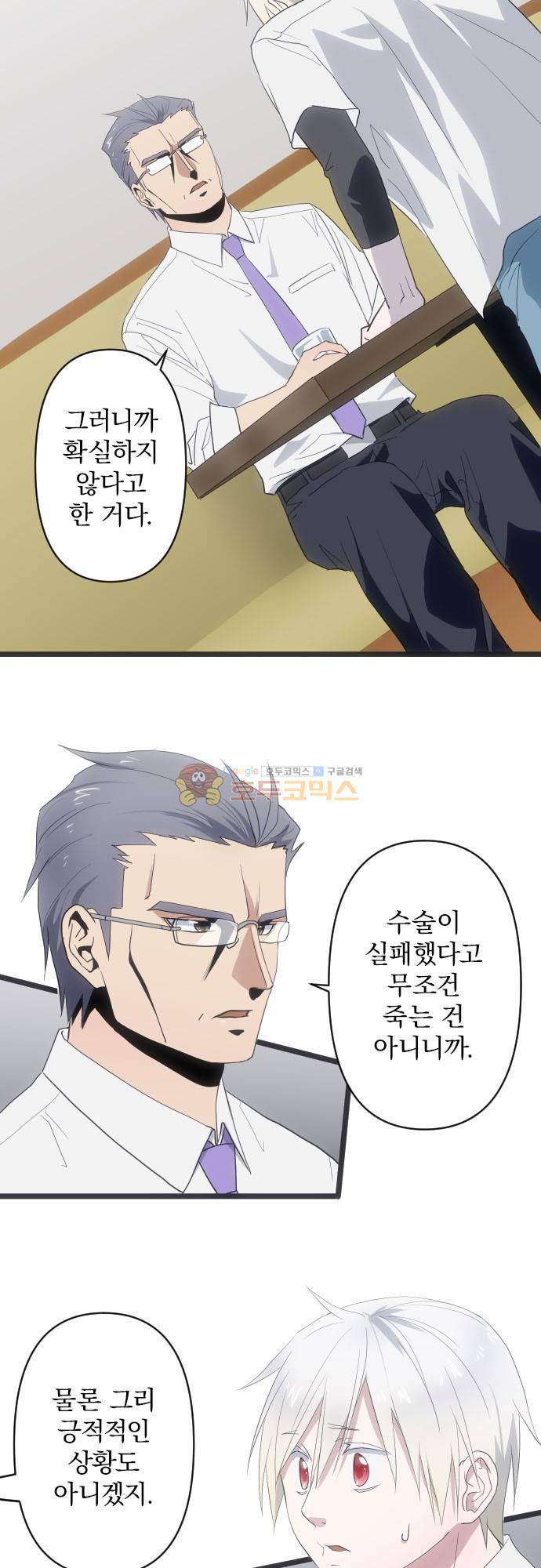 달 소년 133화 - 호칭 5