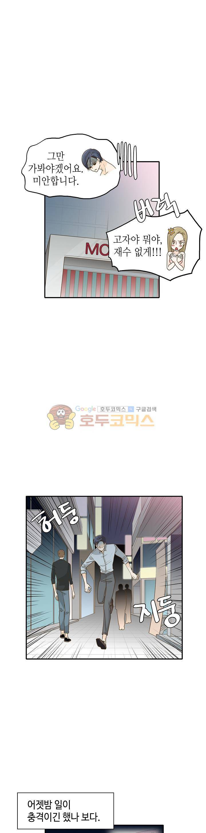 퍼펙트 게이 메이커 22화 2