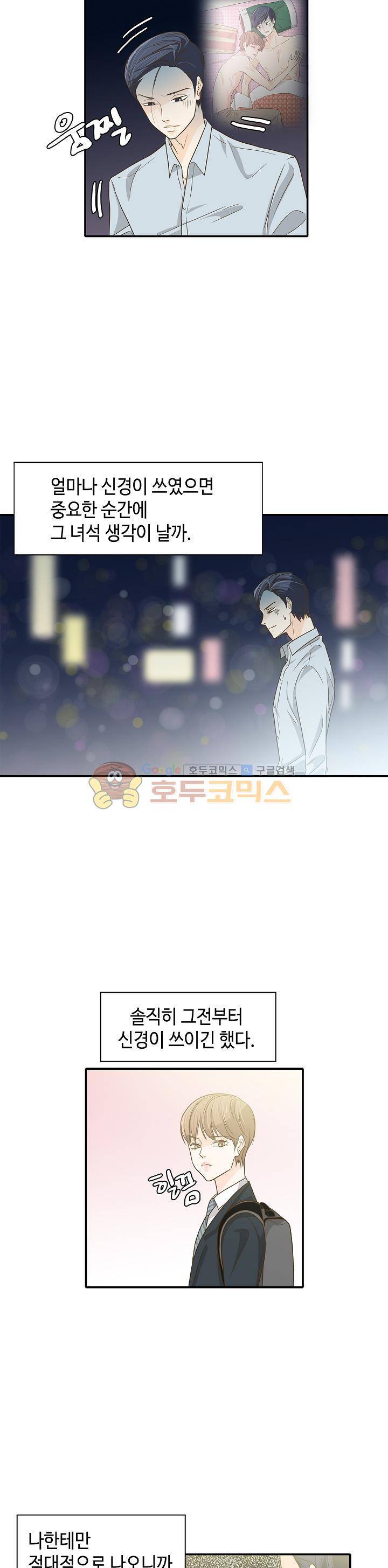 퍼펙트 게이 메이커 22화 3