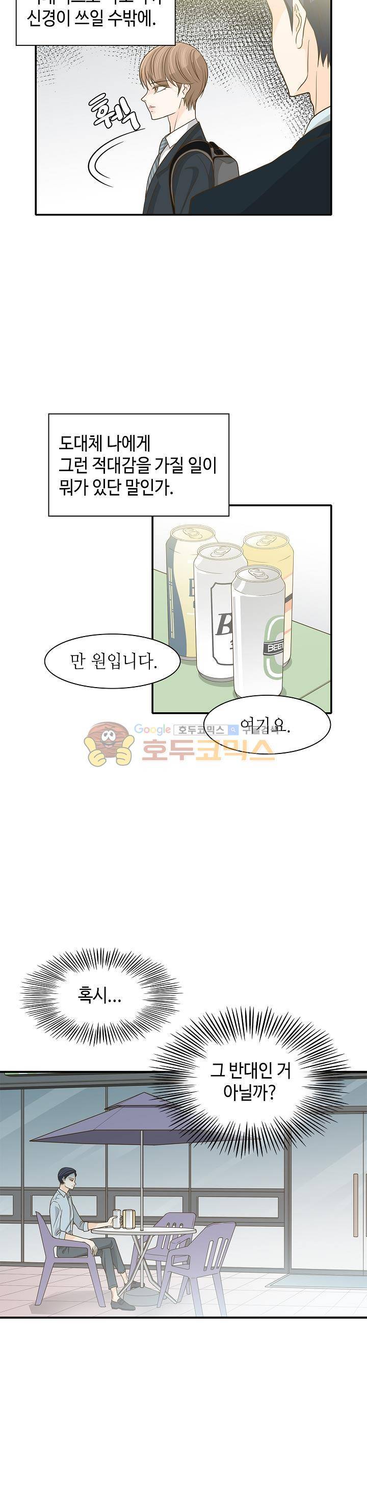 퍼펙트 게이 메이커 22화 4
