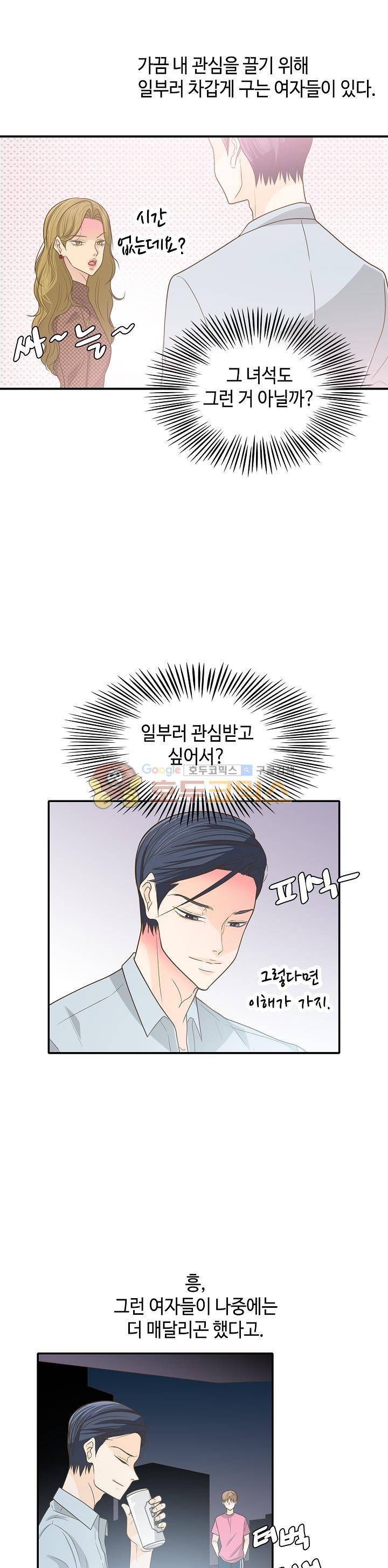 퍼펙트 게이 메이커 22화 5