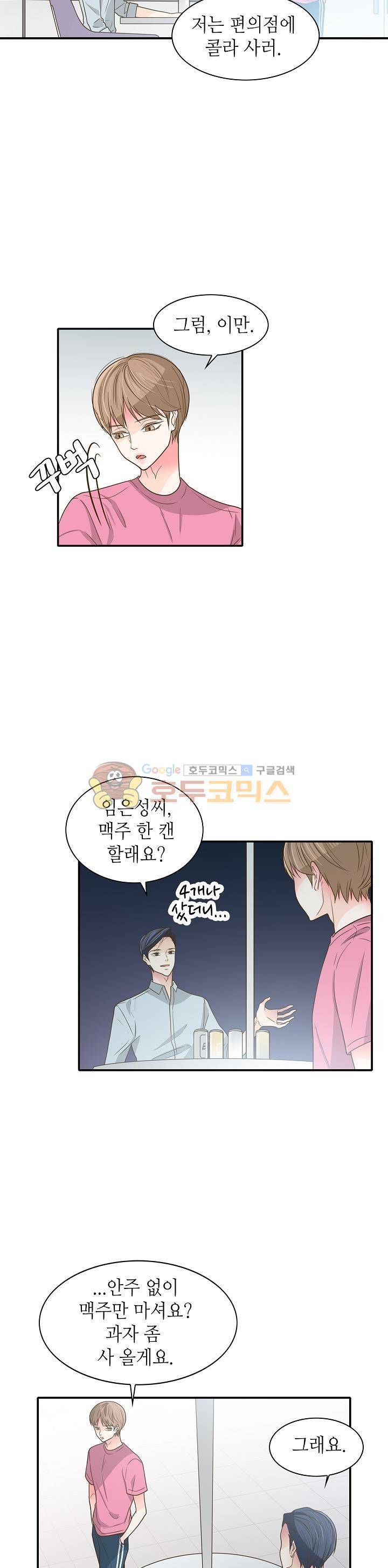 퍼펙트 게이 메이커 22화 7