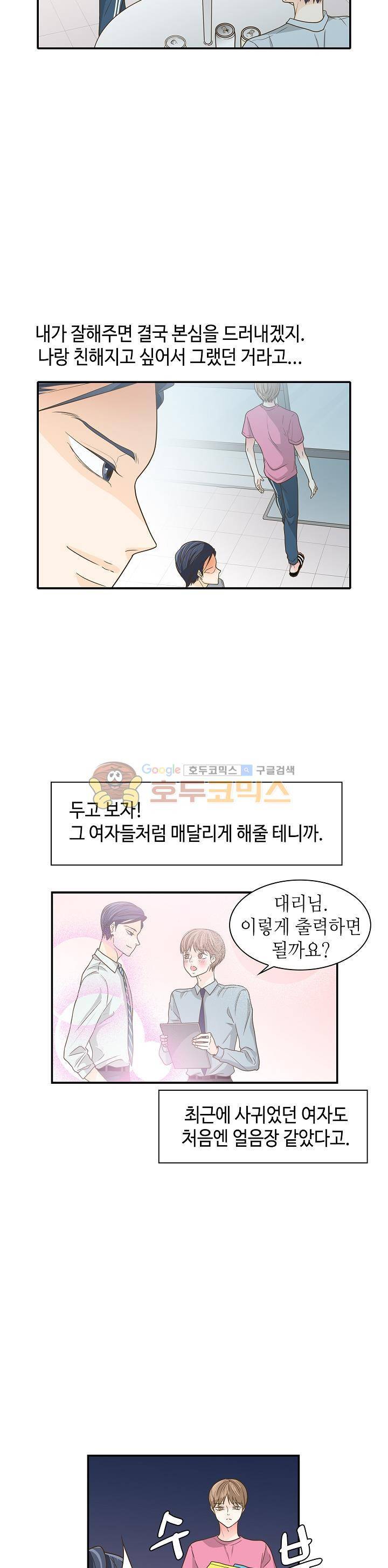 퍼펙트 게이 메이커 22화 8