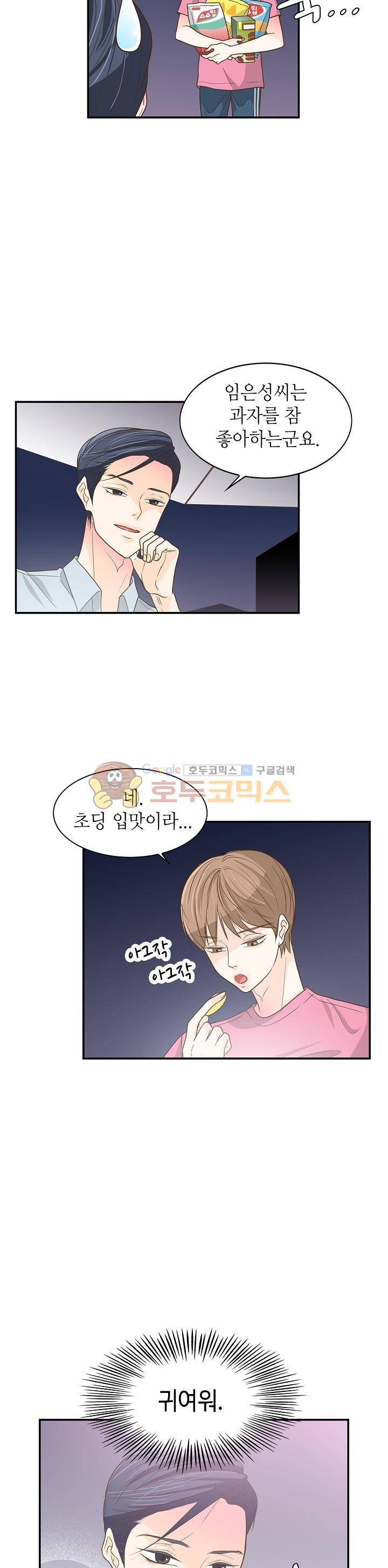 퍼펙트 게이 메이커 22화 9