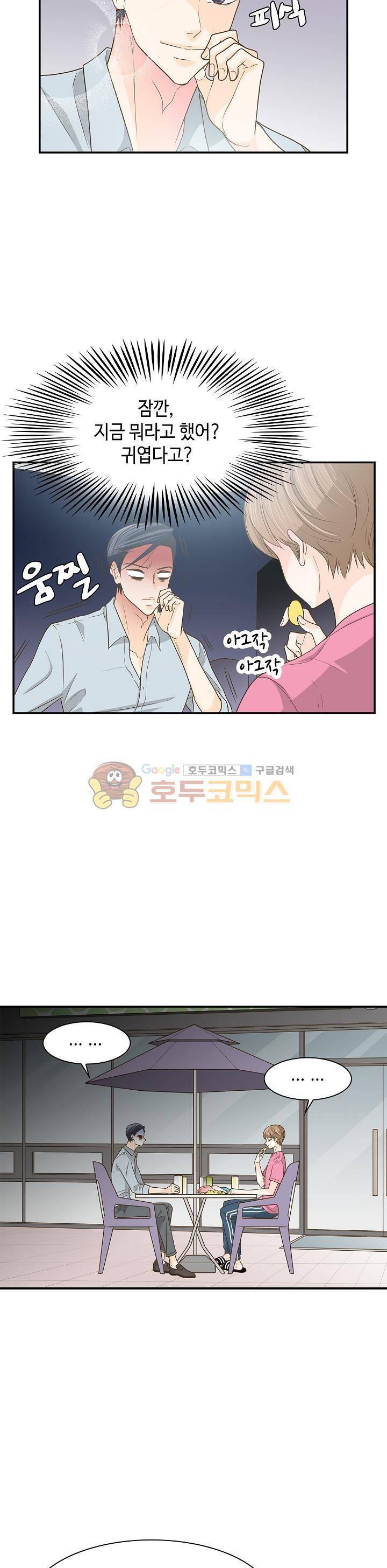 퍼펙트 게이 메이커 22화 10