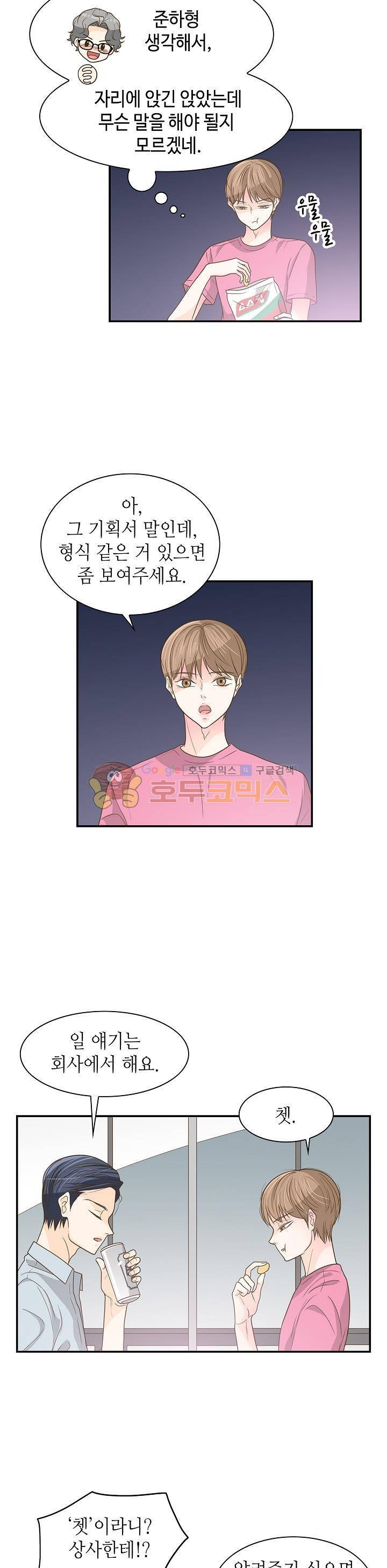 퍼펙트 게이 메이커 22화 11