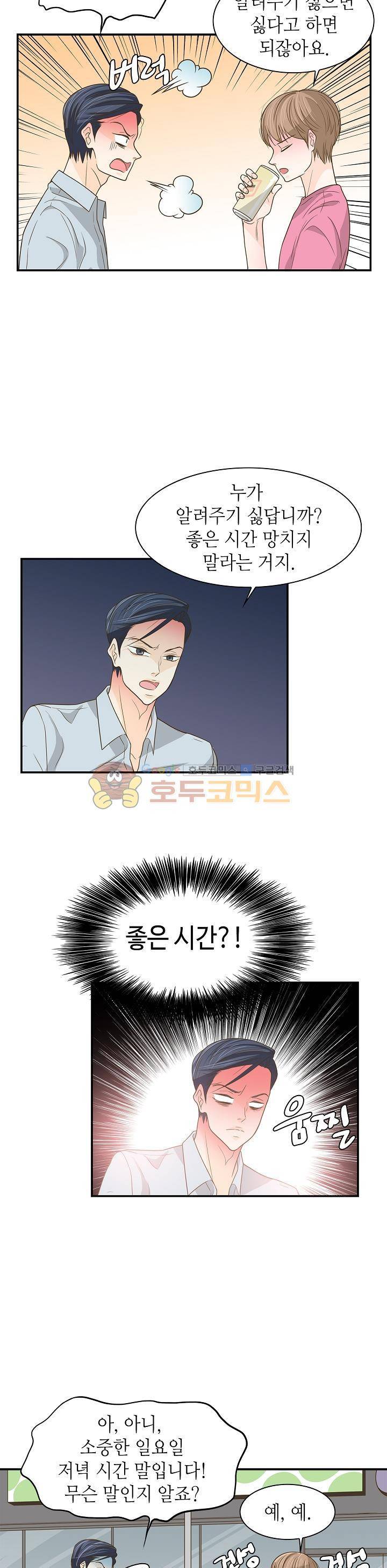 퍼펙트 게이 메이커 22화 12